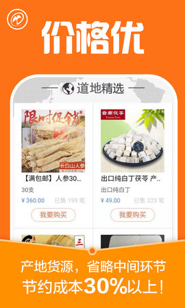 中药材诚实通买家版 2.3.3 安卓版 3
