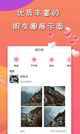 甜许 1.1.5 安卓版 3