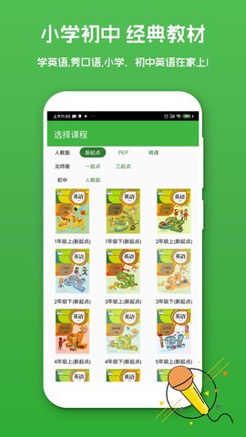 英语口语秀 6.3.0 安卓版 1