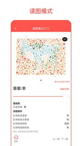 色盲自测 2.8.4 安卓版 1