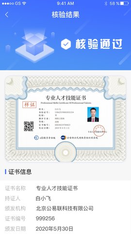 数字身份链 2.2.3 安卓版 3