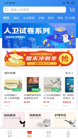人卫 1.7.2 安卓版 1