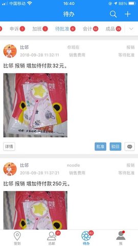 企业宝 2.1.69 安卓版 2