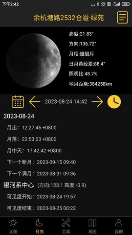 日出日落月相 5.9 安卓版 1