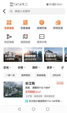 汉房 10.25.0 安卓版 1