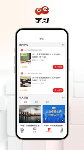 职工教育 3.9.3 安卓版 2