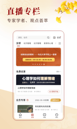 北大学堂 2.3 安卓版 1
