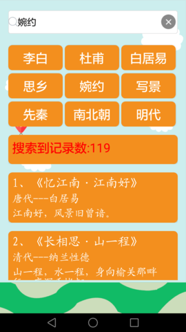 古诗词 3.3.8 安卓版 3