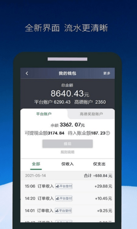 飞马出行司机端 6.30.6.0004 安卓版 2