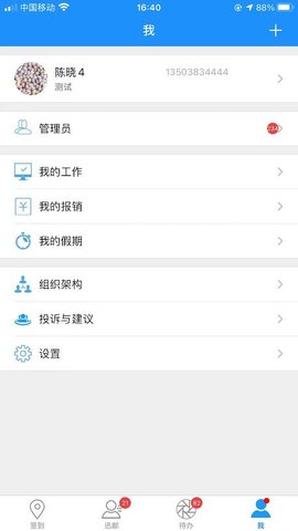 企业宝 2.1.69 安卓版 3