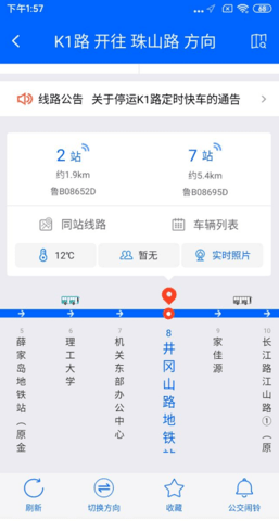 真情巴士e行 3.2.5 官方版 3