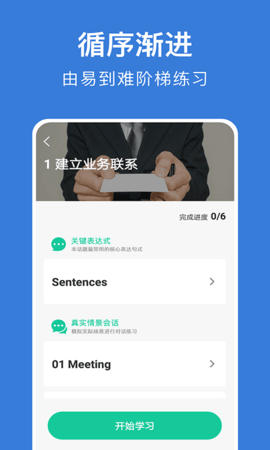 商务英语口语 6.55 安卓版 2