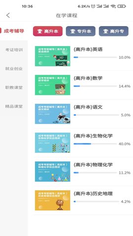 成学课堂 4.7.7 安卓版 3