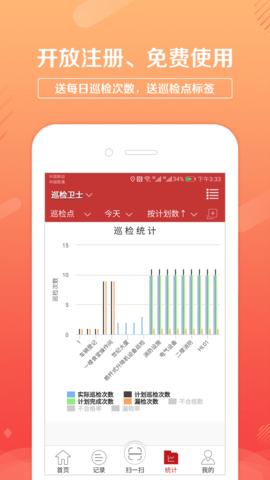 巡检卫士 1.5.1 安卓版 3