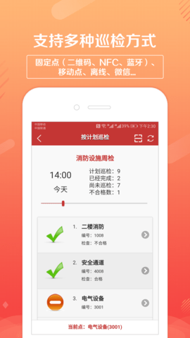 巡检卫士 1.5.1 安卓版 1