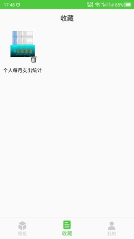 做表格免费软件 24.06.14 安卓版 2