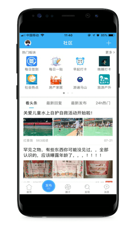 马山信息港 5.8 安卓版 2