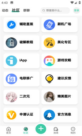 空间资源软件库 1.0.2 安卓版 3
