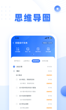 粉笔会计 3.0.13 安卓版 3