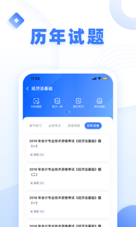 粉笔会计 3.0.13 安卓版 1