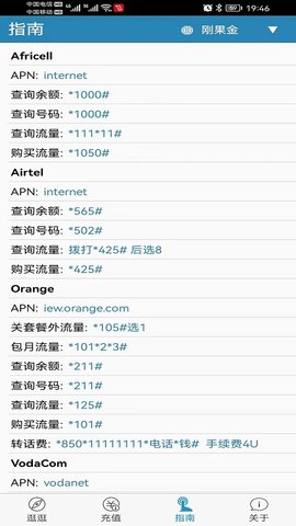 海外手机充值 7.5426 安卓版 2