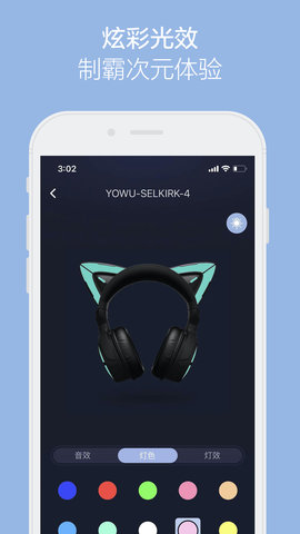 YOWU 1.9.8 安卓版 3