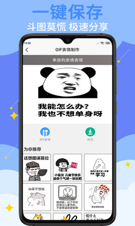GIF表情制作 1.4.3 安卓版 3