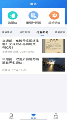 化工宝智运司机端 2.2.12 安卓版 3