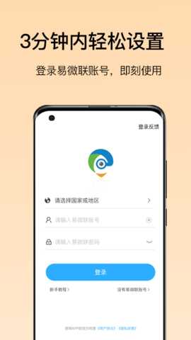 易微联摄像头 1.3.9 安卓版 1