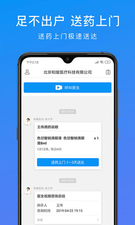 和缓视频医生 7.1.0.053116 安卓版 2