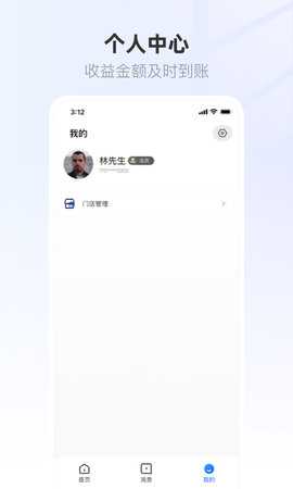 联联营商宝 1.0.64 安卓版 4