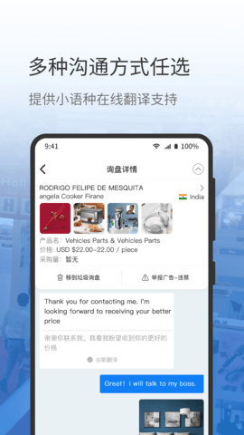 网展贸 5.3.6 安卓版 3