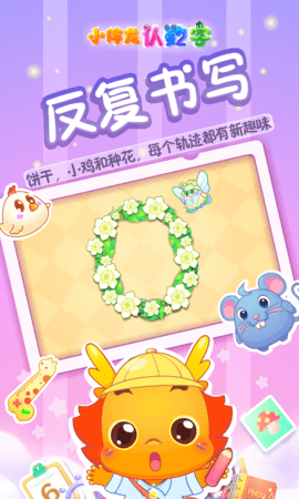 小伴龙认数字 1.9.0 安卓版 2