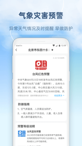 45日天气预报 1.0.1 安卓版 4