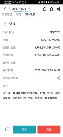 xen币交易所 6.123.0 官方版 1