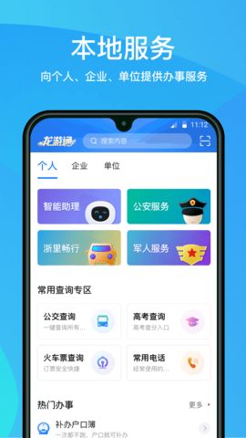 龙游通 4.4.3 安卓版 1