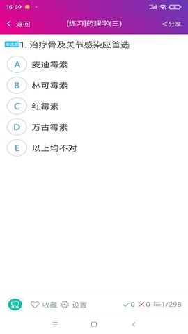 主管药师总题库 6.2.4 安卓版 3