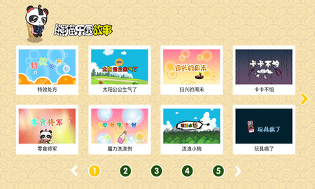 熊猫乐园故事 3.1.1 安卓版 1