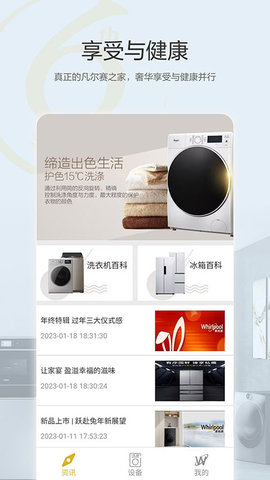 惠而浦家电 2.1.10 安卓版 2