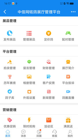 中信网商家管理平台 20250228 安卓版 3