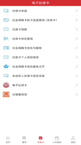 吉林智慧人社 1.0.24 最新版 2