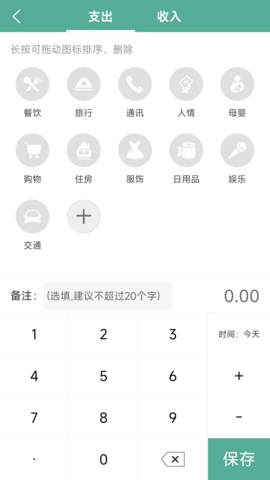 家用记账本 32.0 安卓版 1