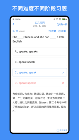 我的英语练习册 1.7.5 安卓版 3