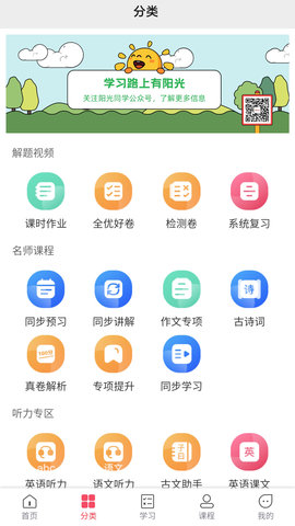 阳光同学 1.3.4 安卓版 2