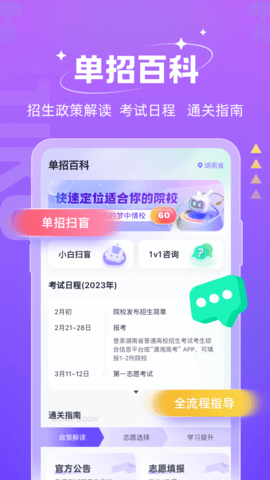 高职单招考试聚题库 1.8.2 安卓版 4