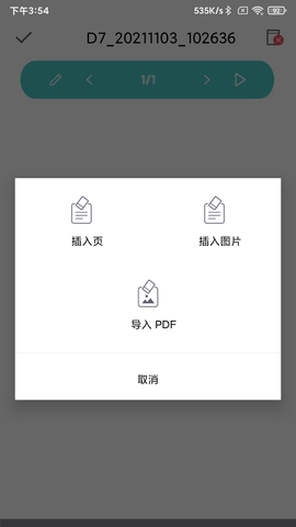 手写宝 1.3.1 安卓版 3