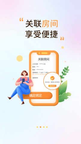 嗨管家 1.0.19 安卓版 1