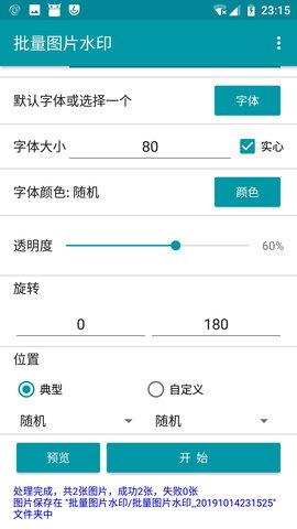 批量图片水印 1.5.9 安卓版 2