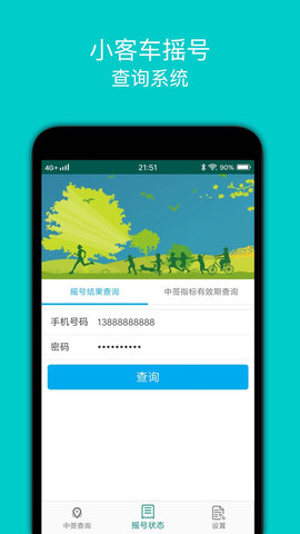 小客车摇号 2.4 安卓版 1