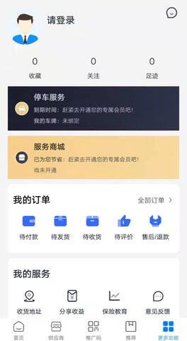 逸佳 2.0.26 安卓版 4